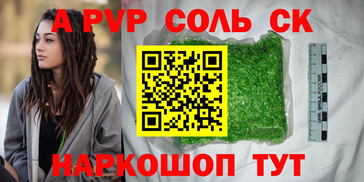 Alfa_PVP  Alpha PVP СК КРИС  Alfa_PVP крисы CK  Красноармейск  Вход с VPN  купить  сайты  А ПВП СК 