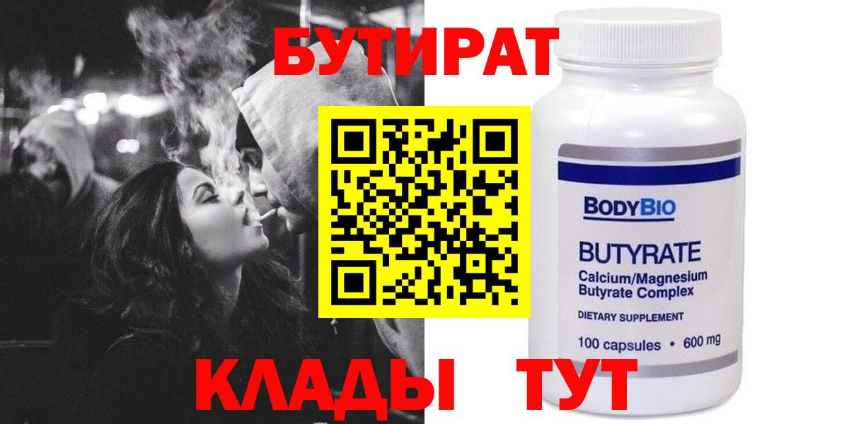 Бутират  Вход с VPN  Красноармейск  Бутират бутик 