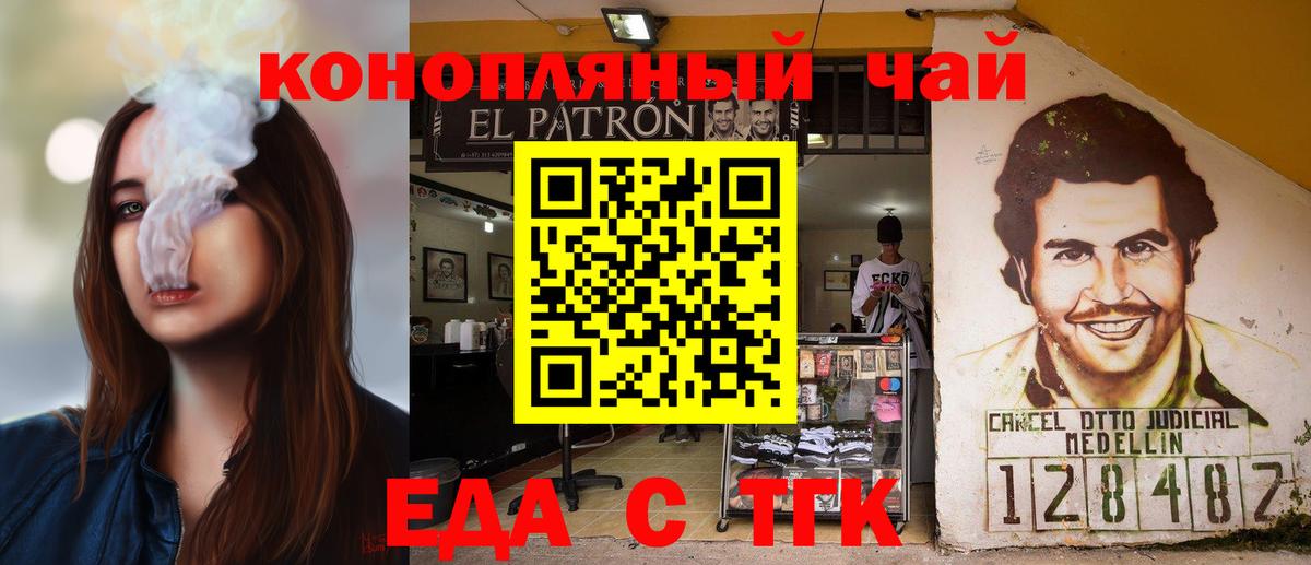 Еда ТГК конопля Красноармейск