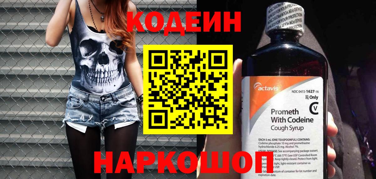 Кодеин Purple Drank  Кодеин Purple Drank  Красноармейск  Вход с VPN 