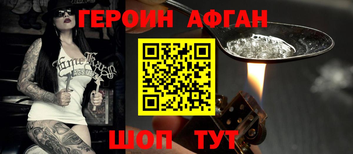 ГЕРОИН VHQ Красноармейск