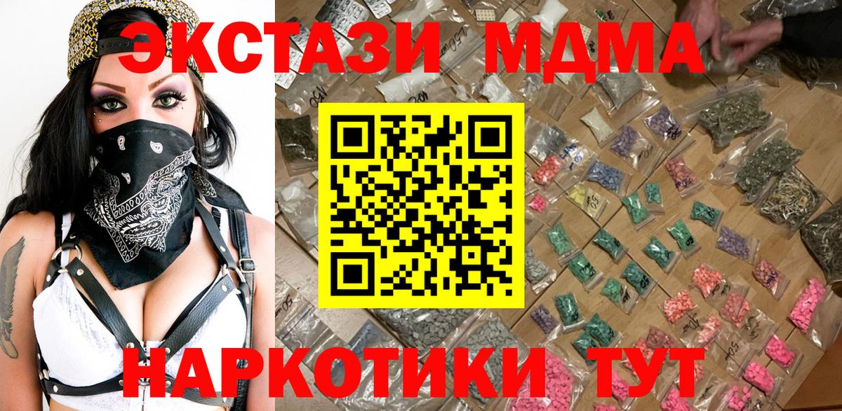 МДМА VHQ  Вход с VPN  МДМА кристаллы  Красноармейск 