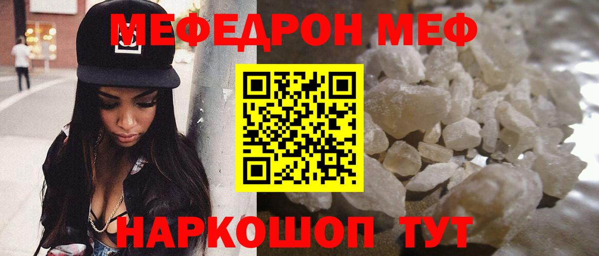 Меф мяу мяу мука Красноармейск