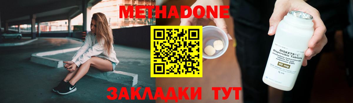Метадон кристалл Красноармейск