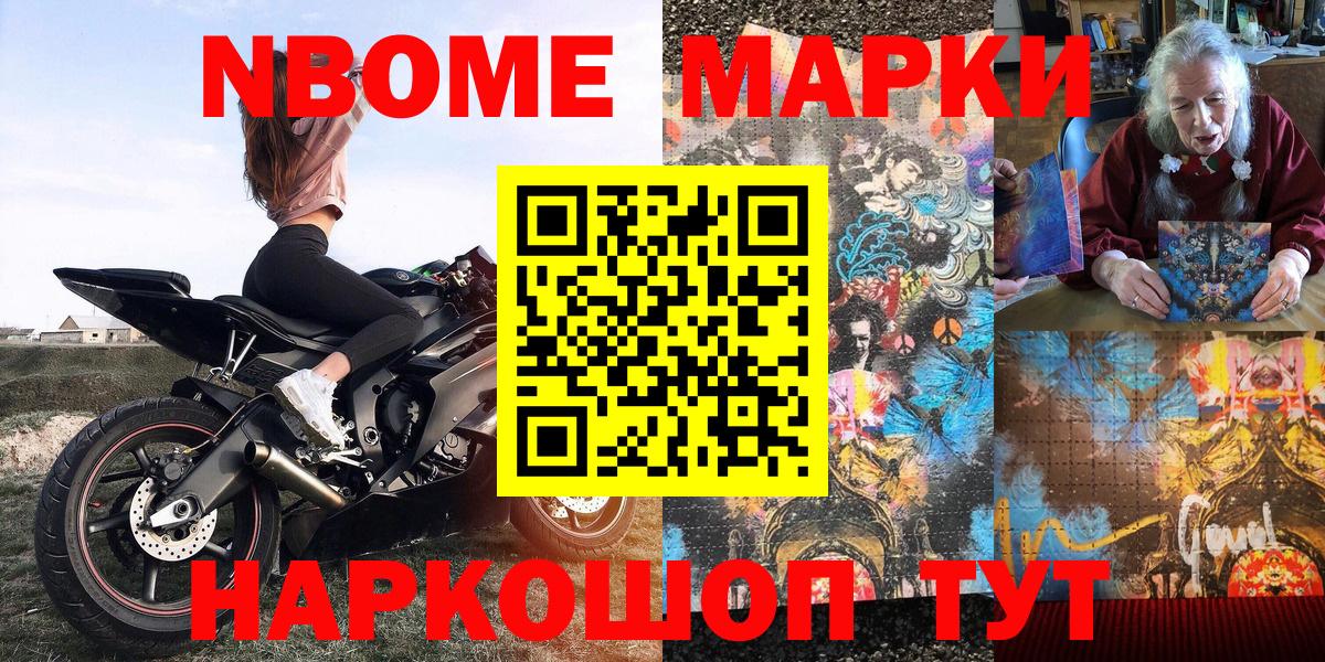 Наркотические марки 1,5мг Красноармейск